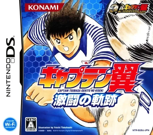 Captain Tsubasa - Gekitou no Kiseki (Japan)